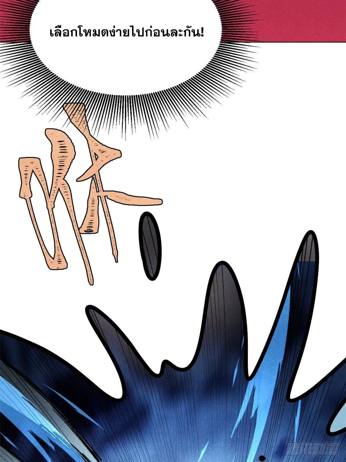 All Hail the Sect Leader ตอนที่ 361 หน้า 69