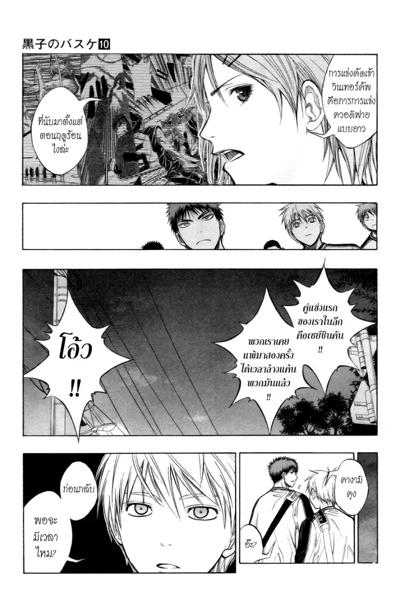 Kuroko no Basuke ตอนที่ 84 หน้า 5