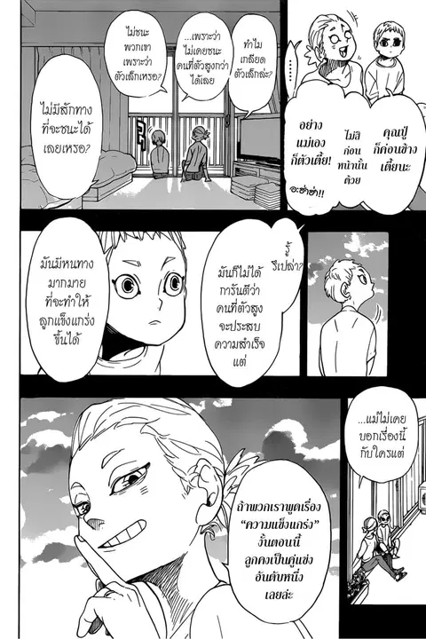 Haikyuu!! ตอนที่ 343 หน้า 12