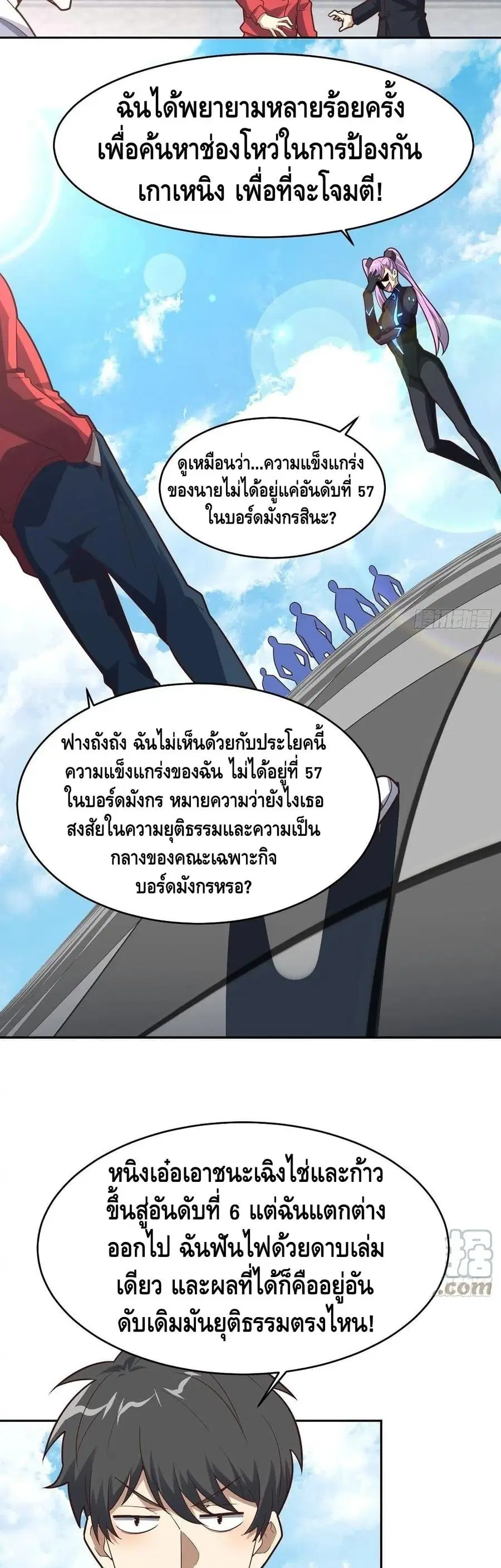 High Energy Strikes ตอนที่ 161 หน้า 5