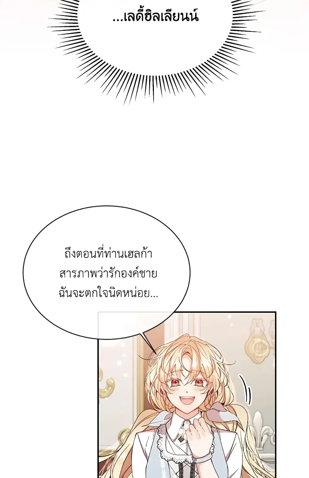 The Real Daughter Is Back ตอนที่ 12 หน้า 5
