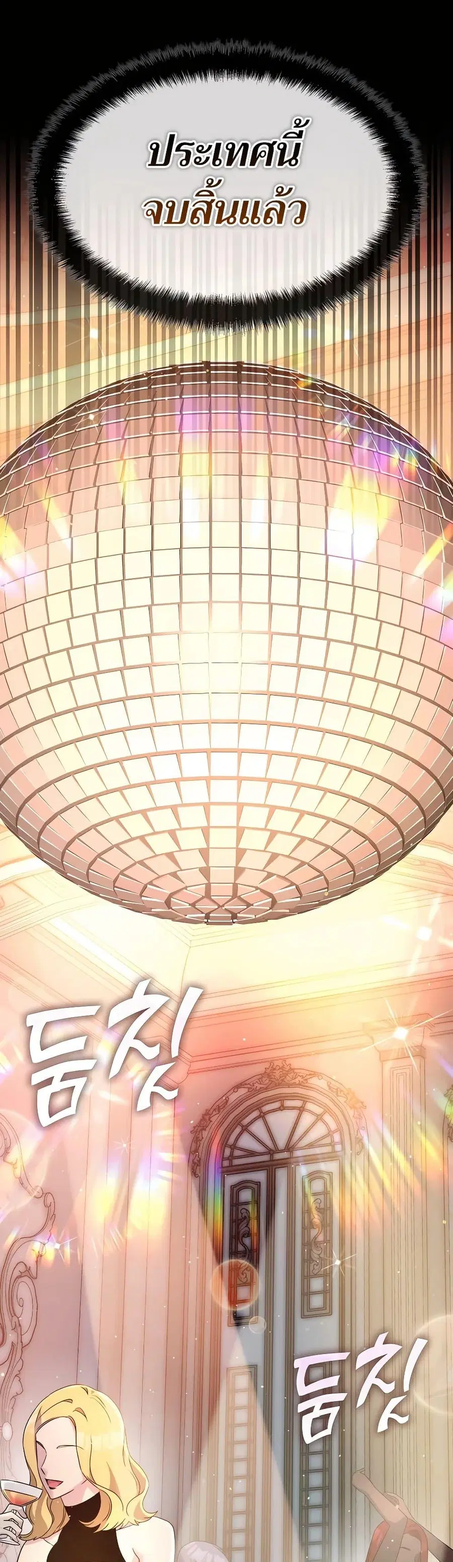 My Lucky Encounter From The Game Turned Into Reality ตอนที่ 53 หน้า 39