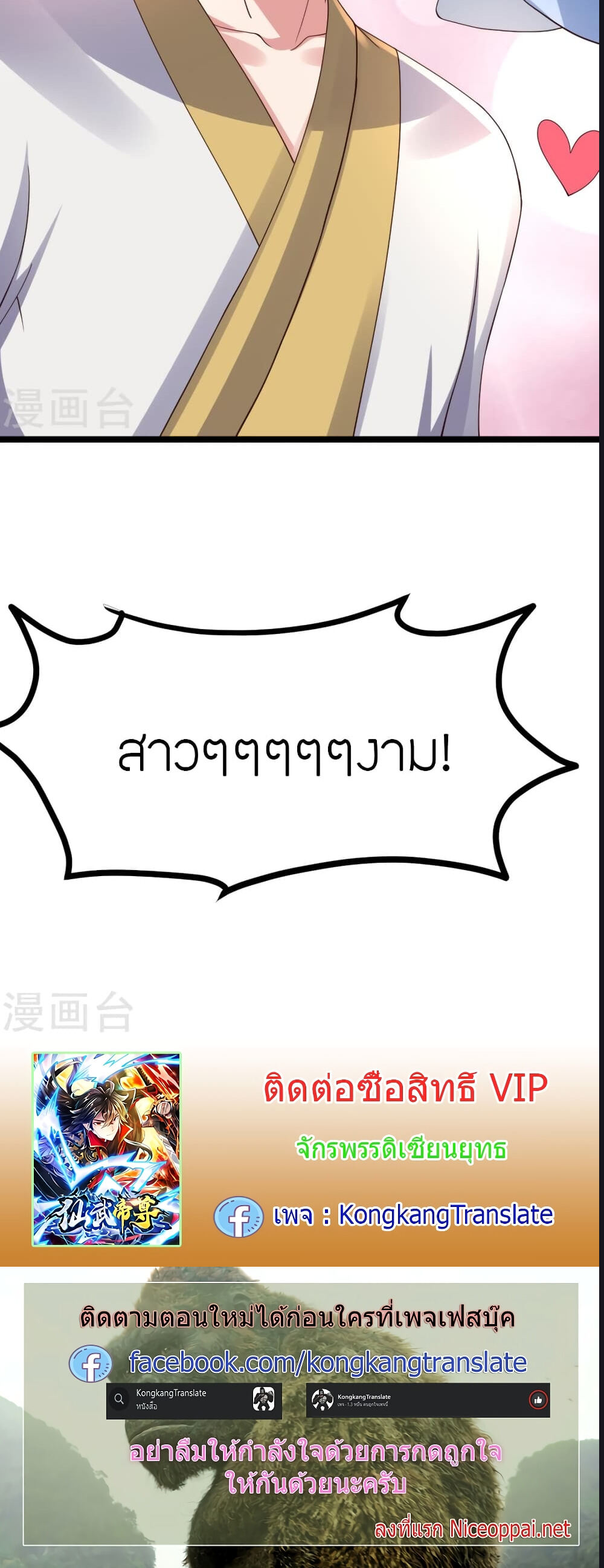 Banished Disciple’s Counterattack ราชาอมตะผู้ถูกขับไล่ ตอนที่ 426 หน้า 7