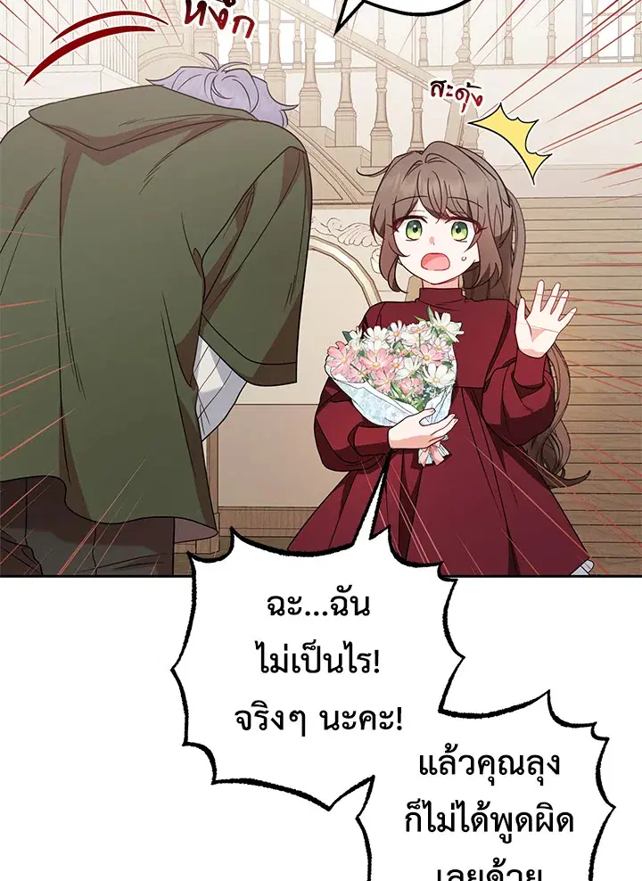 The Villainess Is Shy In Receiving Love – นางร้ายขี้อายเมื่อได้รับความรัก ตอนที่ 26 หน้า 19