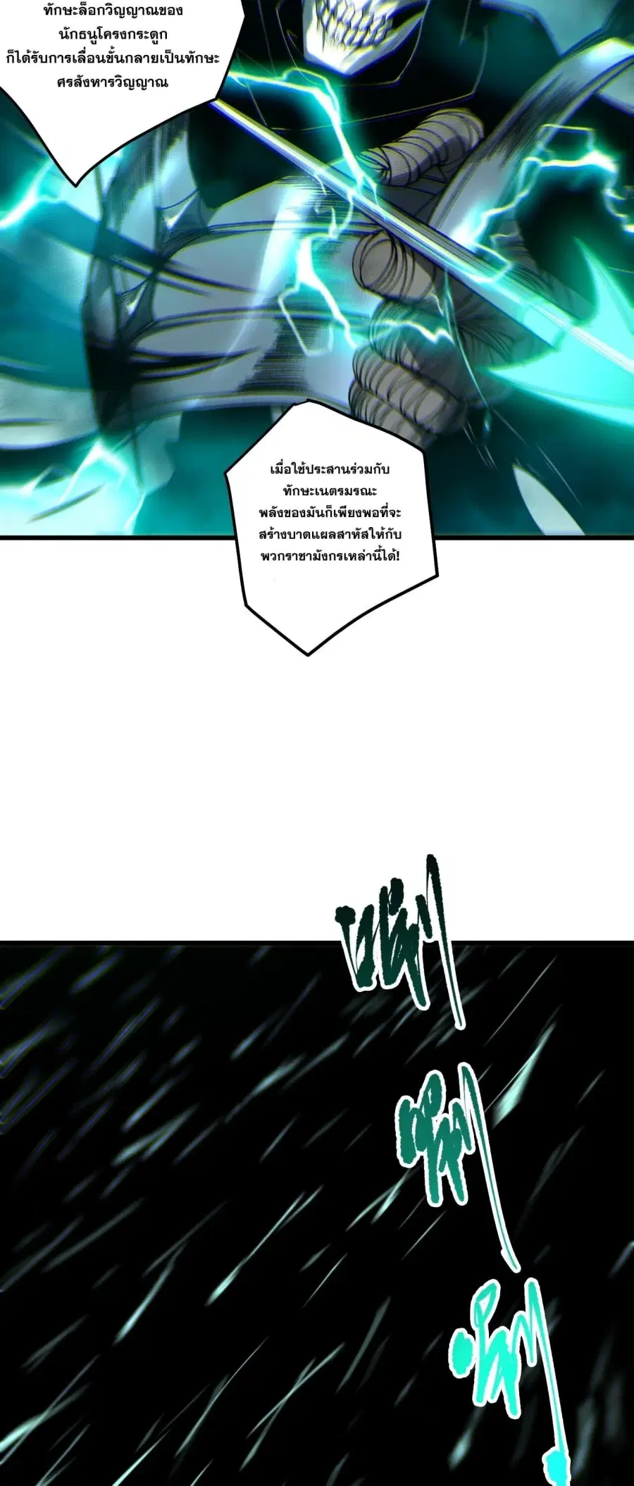 Necromancer King of The Scourge ตอนที่ 261 หน้า 39