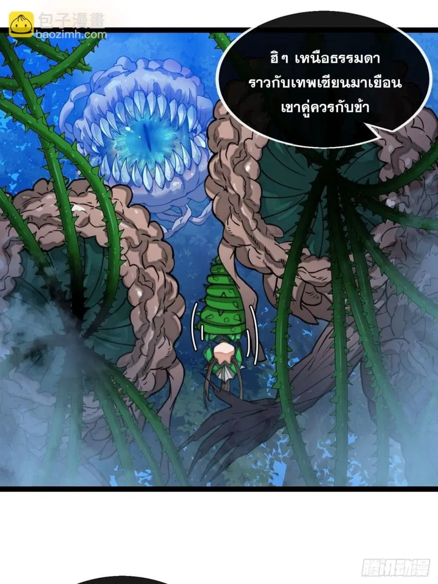 I’m Really Not the Son of Luck ตอนที่ 97 หน้า 2