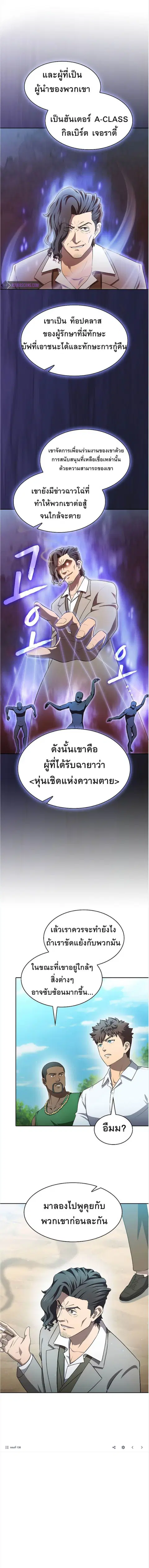 The Constellation That Returned From Hell ตอนที่ 138 หน้า 4