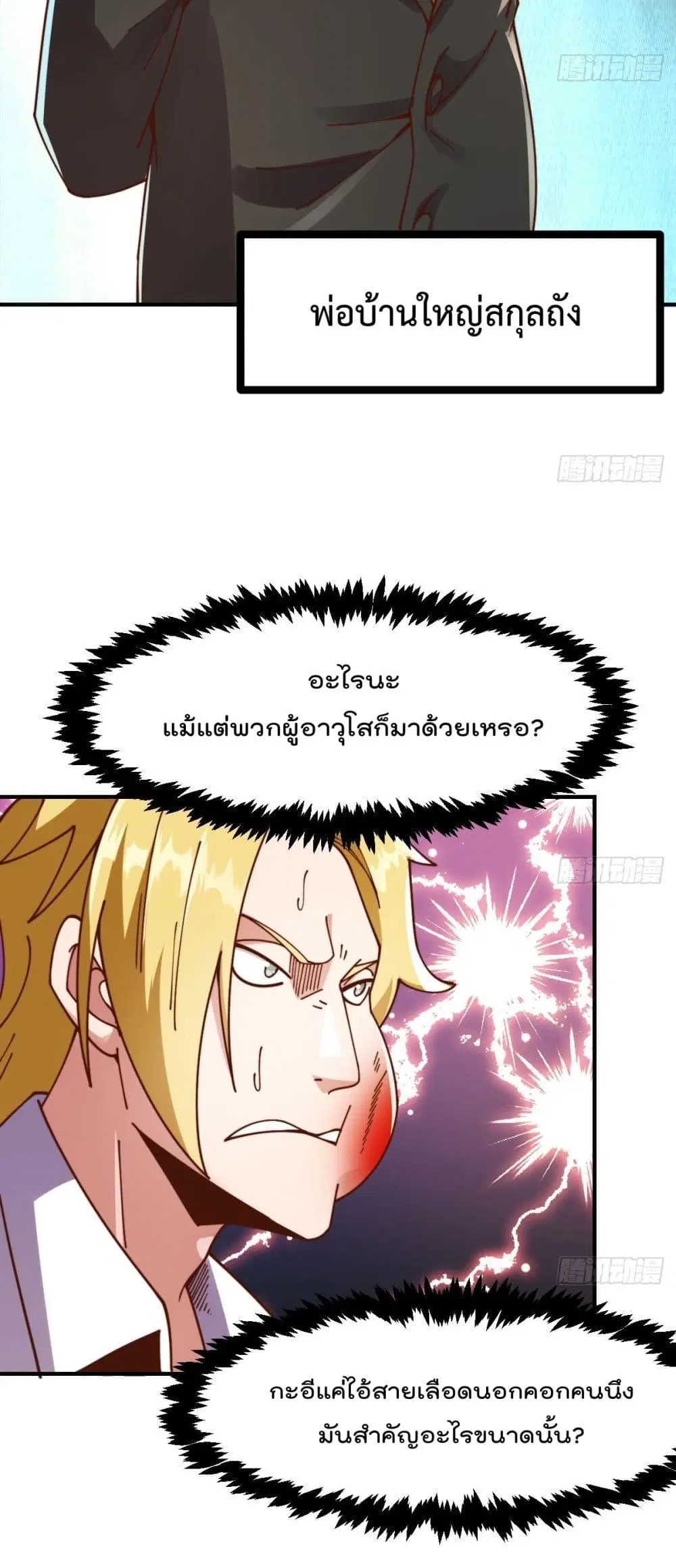 Master Cultivation Return ตอนที่ 426 หน้า 13