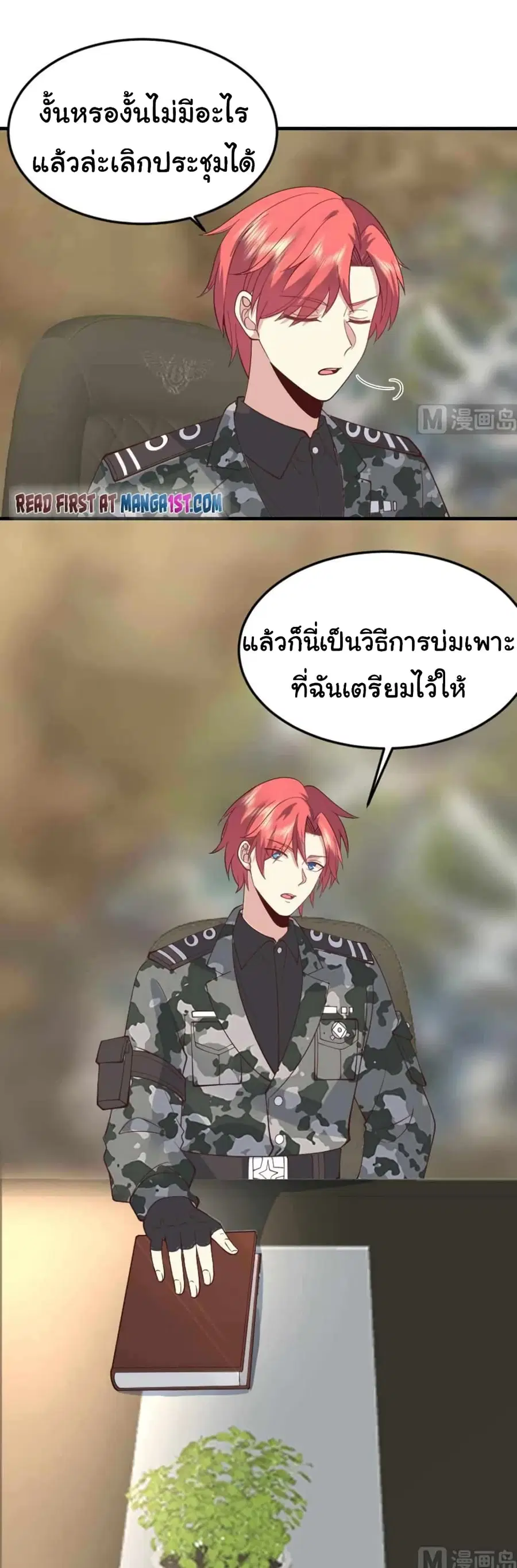 I Have a Dragon in My Body ตอนที่ 510 หน้า 9