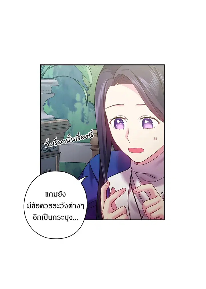 Satan’s Bride ตอนที่ 112 หน้า 21