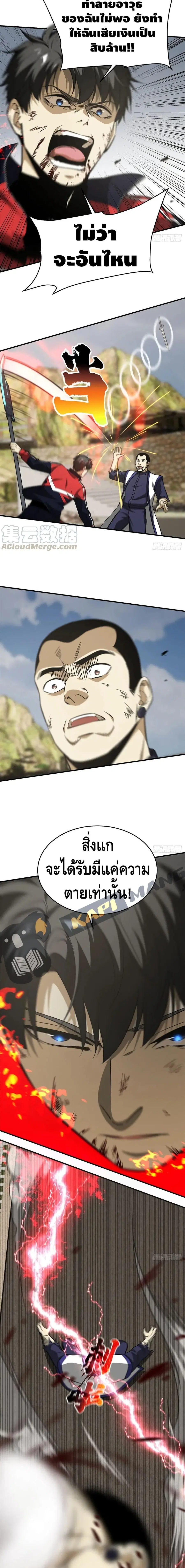 Global Martial Arts ตอนที่ 104 หน้า 8