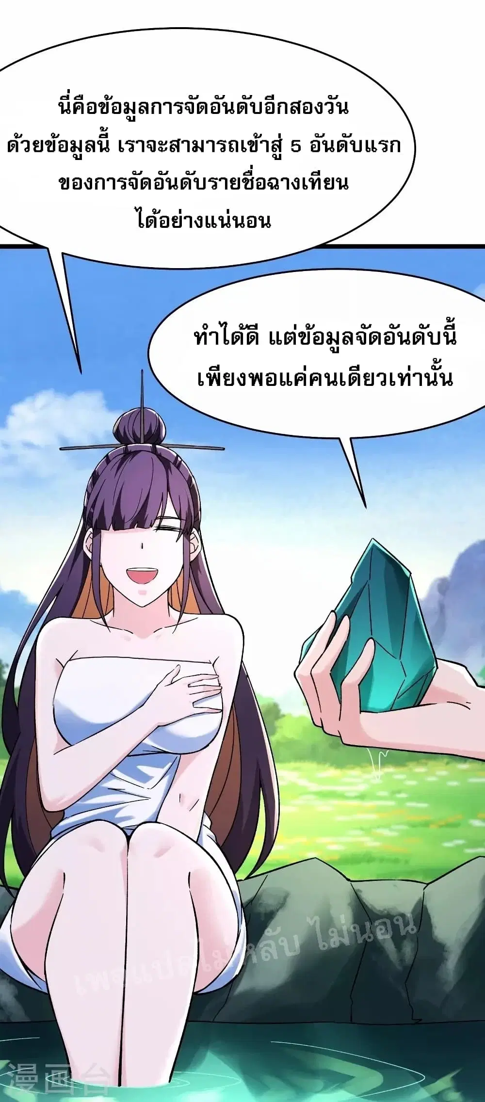 My Harem is All Female Students ตอนที่ 119 หน้า 16