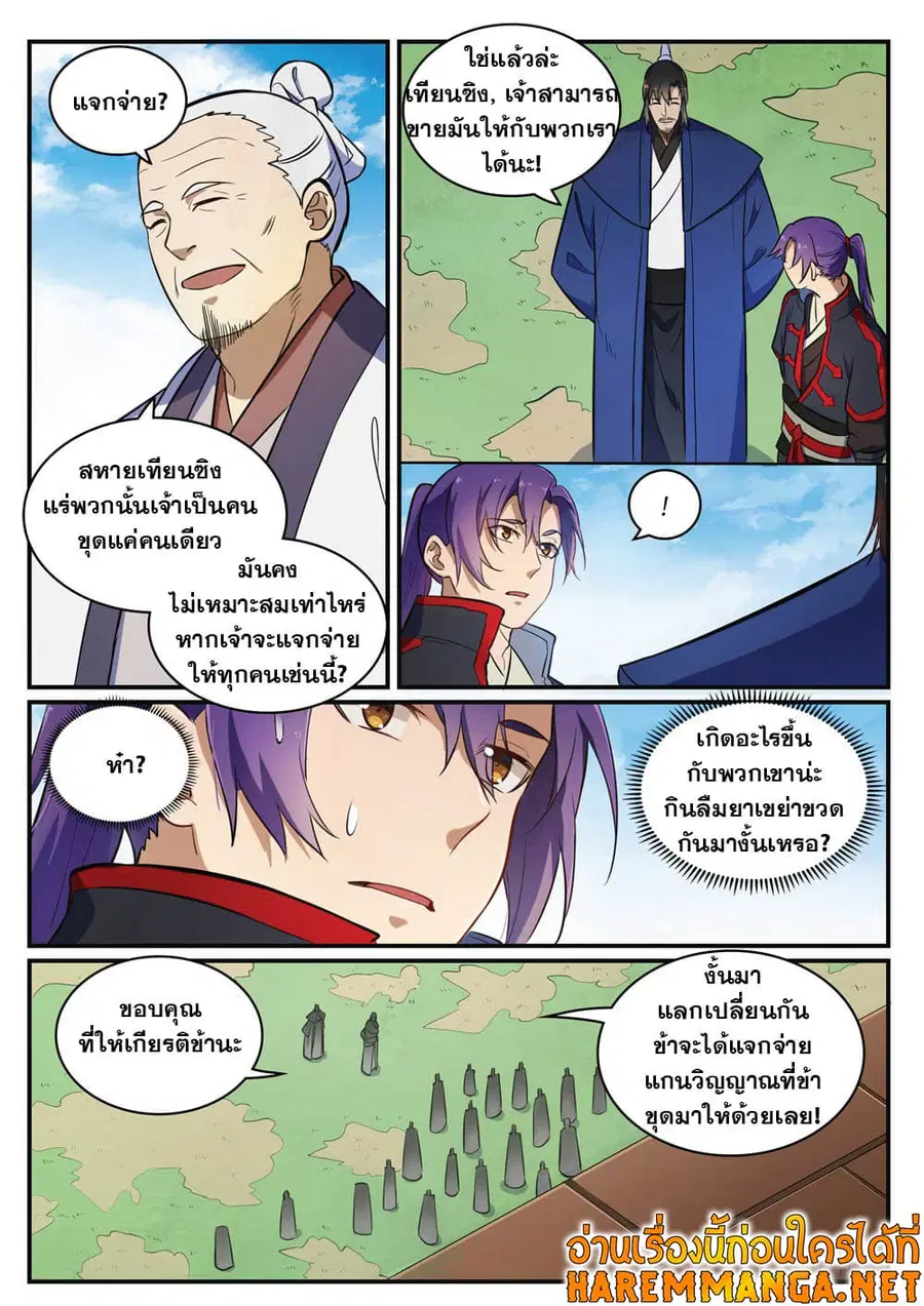 Bailian Chengshen ตอนที่ 422 หน้า 4