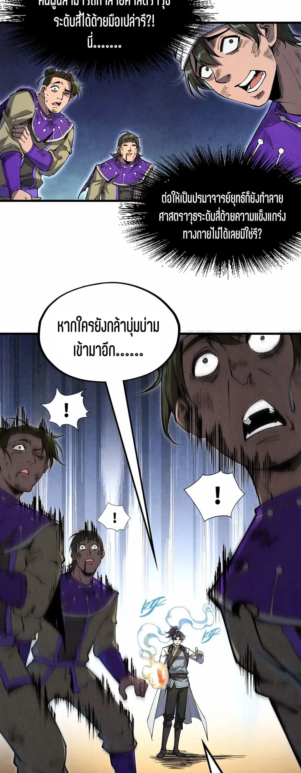 The Eternal Supreme ตอนที่ 195 หน้า 31