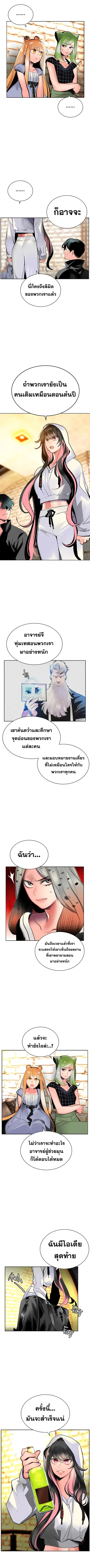 Jungle Juice ตอนที่ 72 หน้า 9