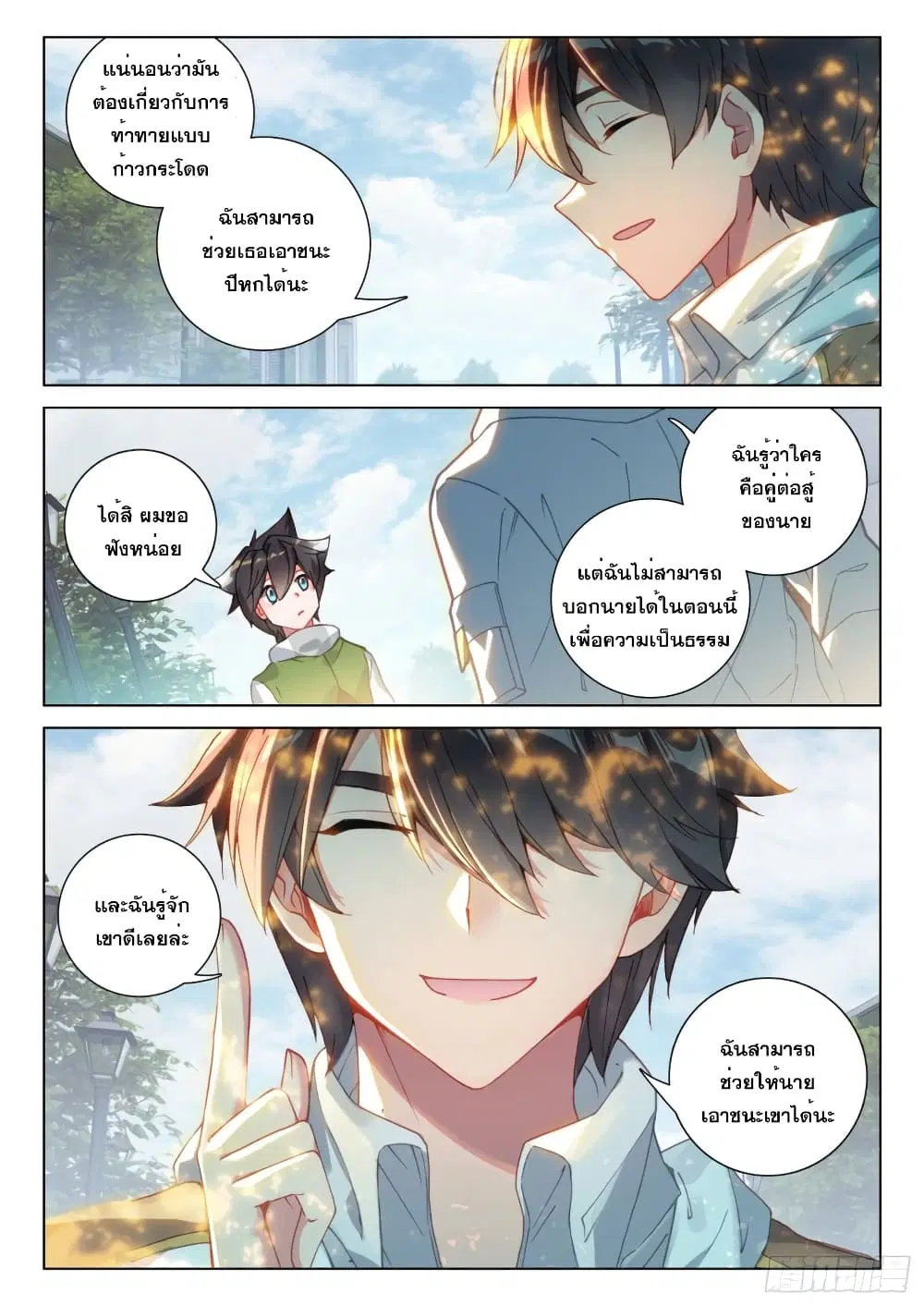 Douluo Dalu IV: Zhongji Douluo ตอนที่ 238 หน้า 17
