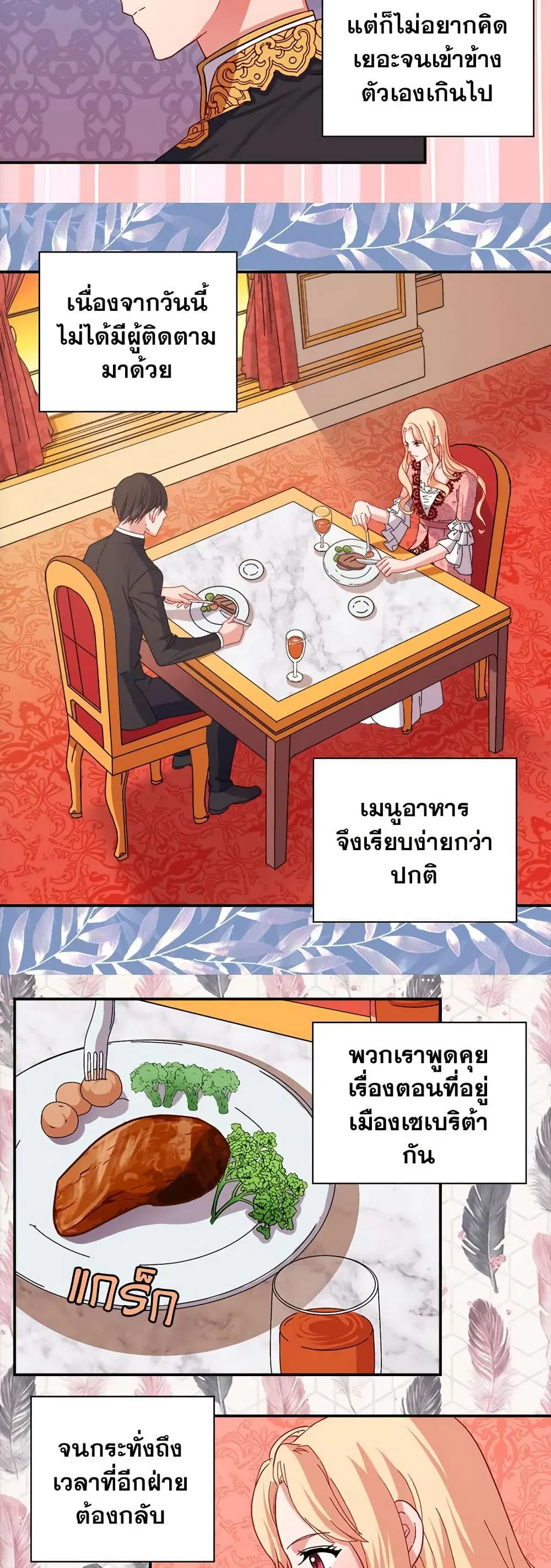 What It Takes to be a Villainess ตอนที่ 70 หน้า 18
