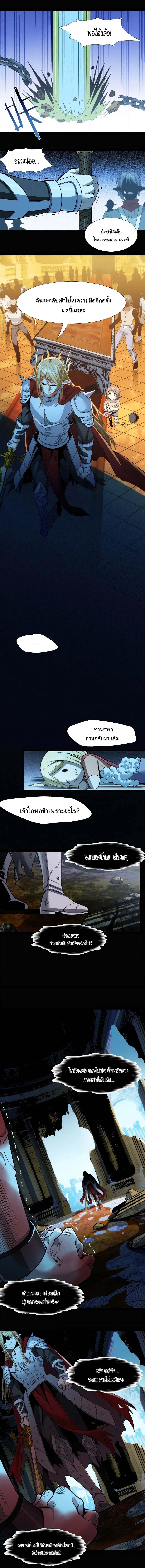 I’m Really Not the Evil God’s Lackey ตอนที่ 56 หน้า 4