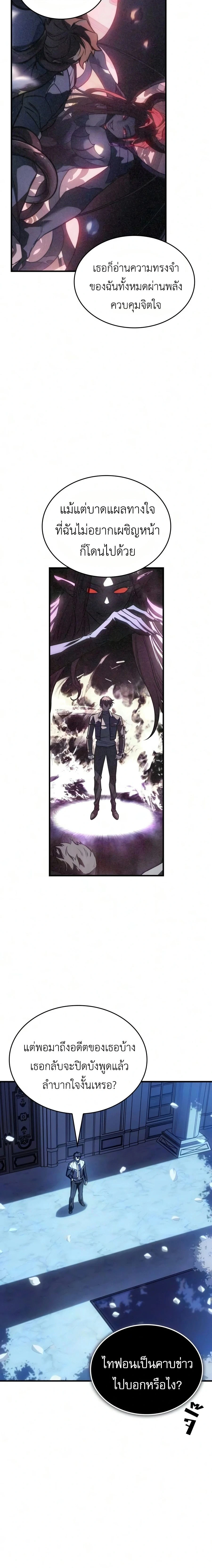 Regressing With the King’s Power เกิดใหม่พร้อมพลังแห่งราชัน ตอนที่ 143 หน้า 16