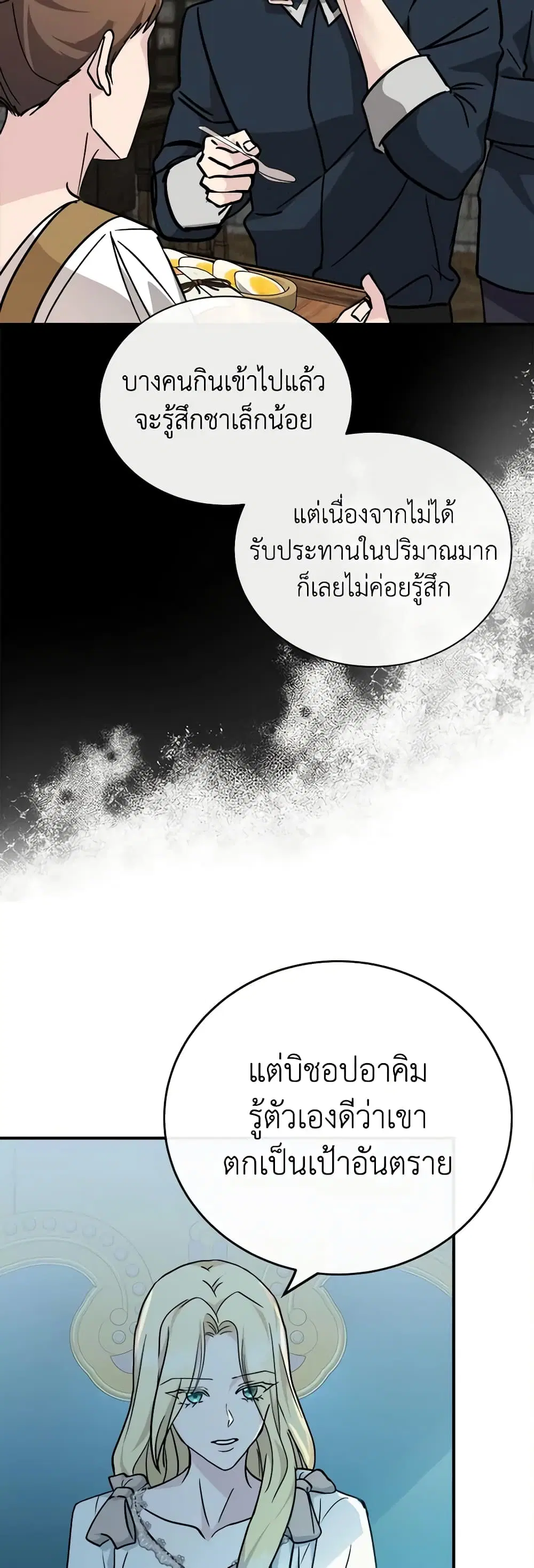 The Villainess Lives Again ตอนที่ 132 หน้า 6