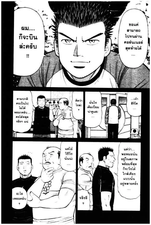 Odds GP! ตอนที่ 75 หน้า 5