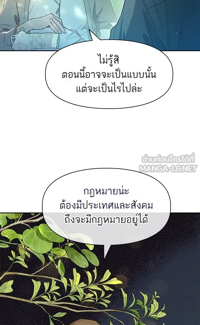 The S-Classes That I Raised (My S-Class Hunters) ตอนที่ 46 หน้า 75