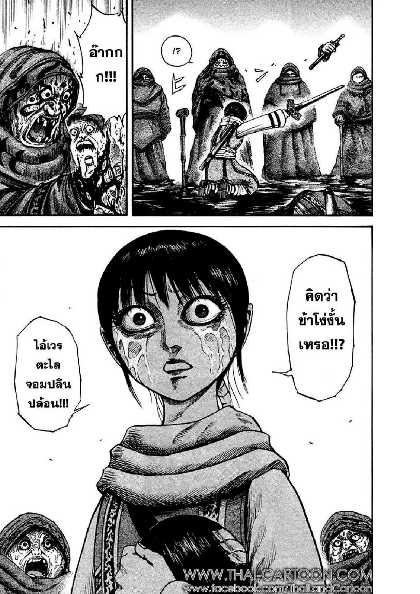 Kingdom ตอนที่ 95 หน้า 16