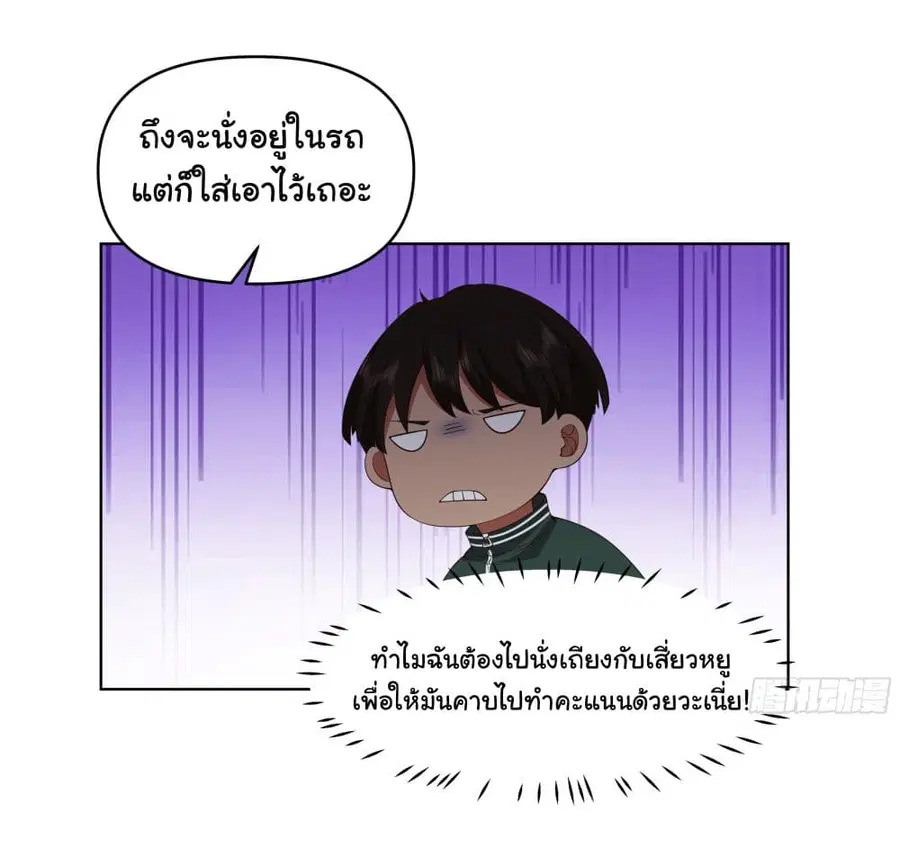 I Really Don’t Want to be Reborn ตอนที่ 110 หน้า 22