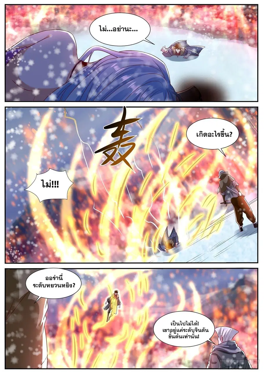 Rebirth Of The Urban Immortal Cultivator ตอนที่ 802 หน้า 8