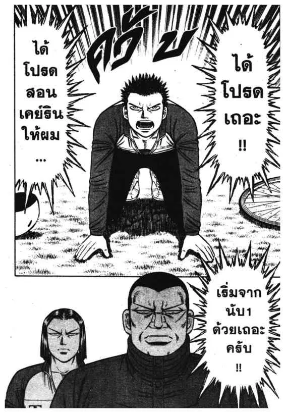 Odds GP! ตอนที่ 91 หน้า 14