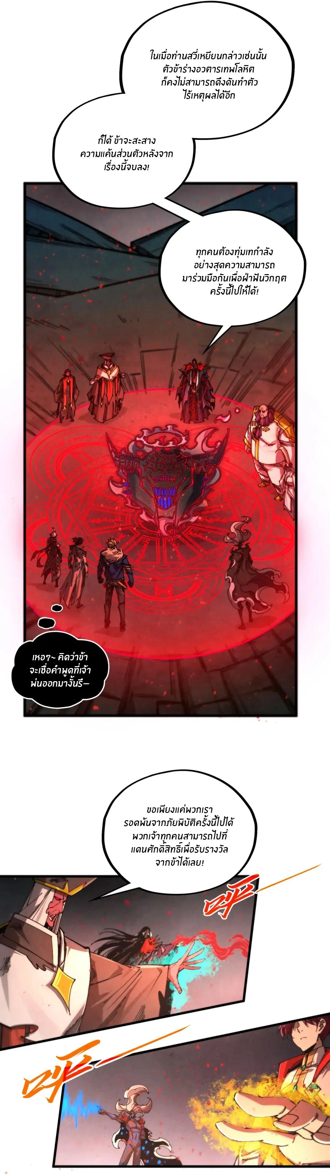 The Eternal Supreme ตอนที่ 511 หน้า 5