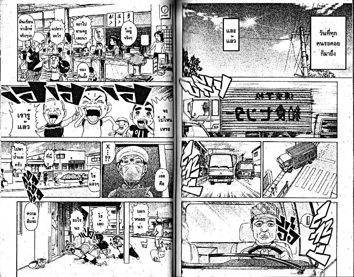 Urayasu Tekkin Kazoku ตอนที่ 83 หน้า 2