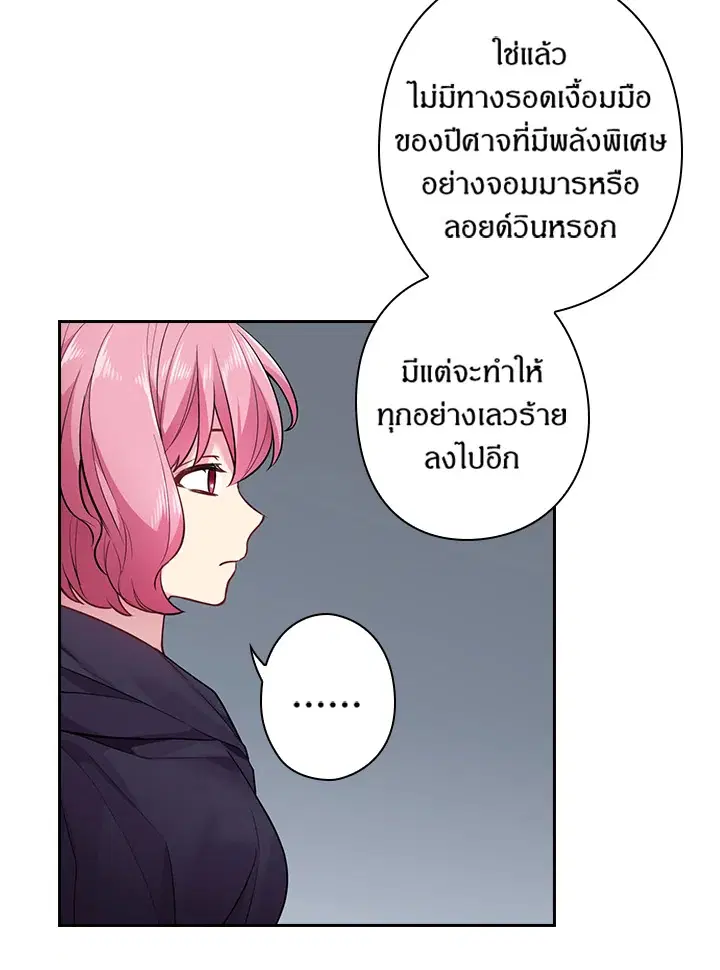 Satan’s Bride ตอนที่ 62 หน้า 32