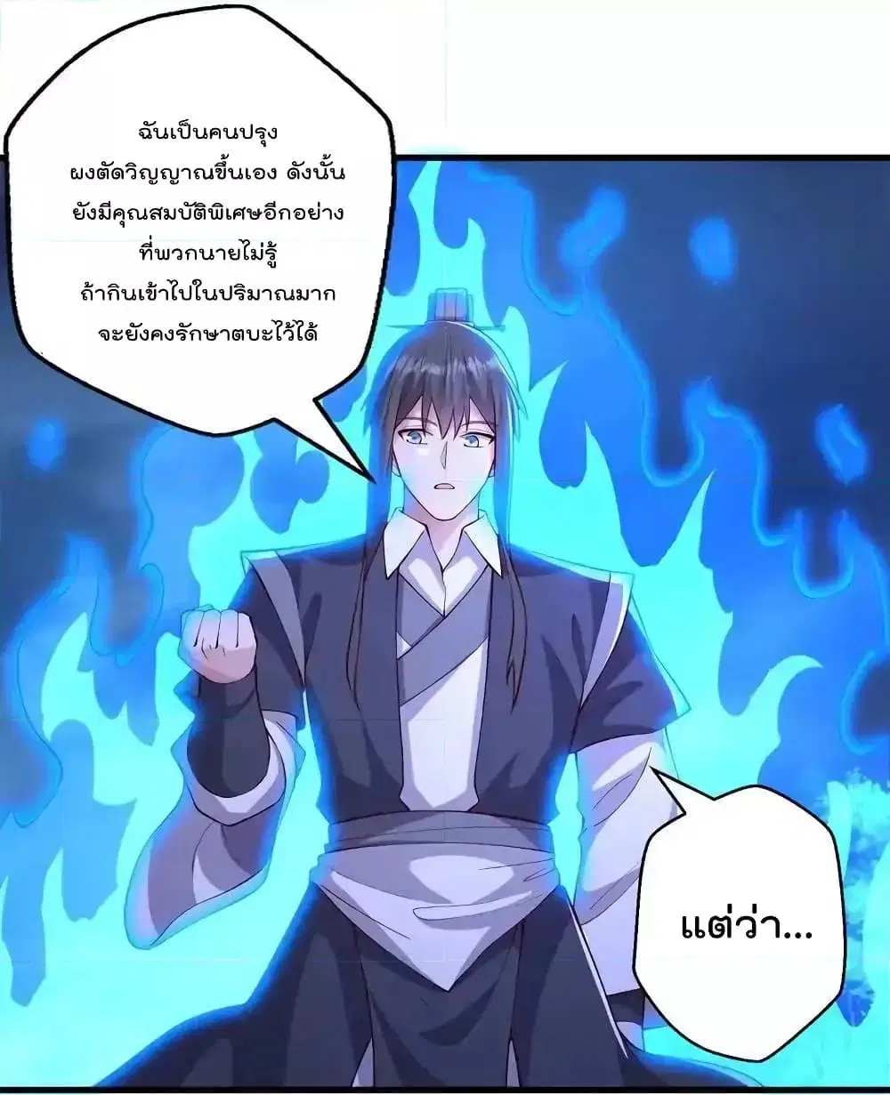 I’m the Great Immortal ตอนที่ 637 หน้า 11