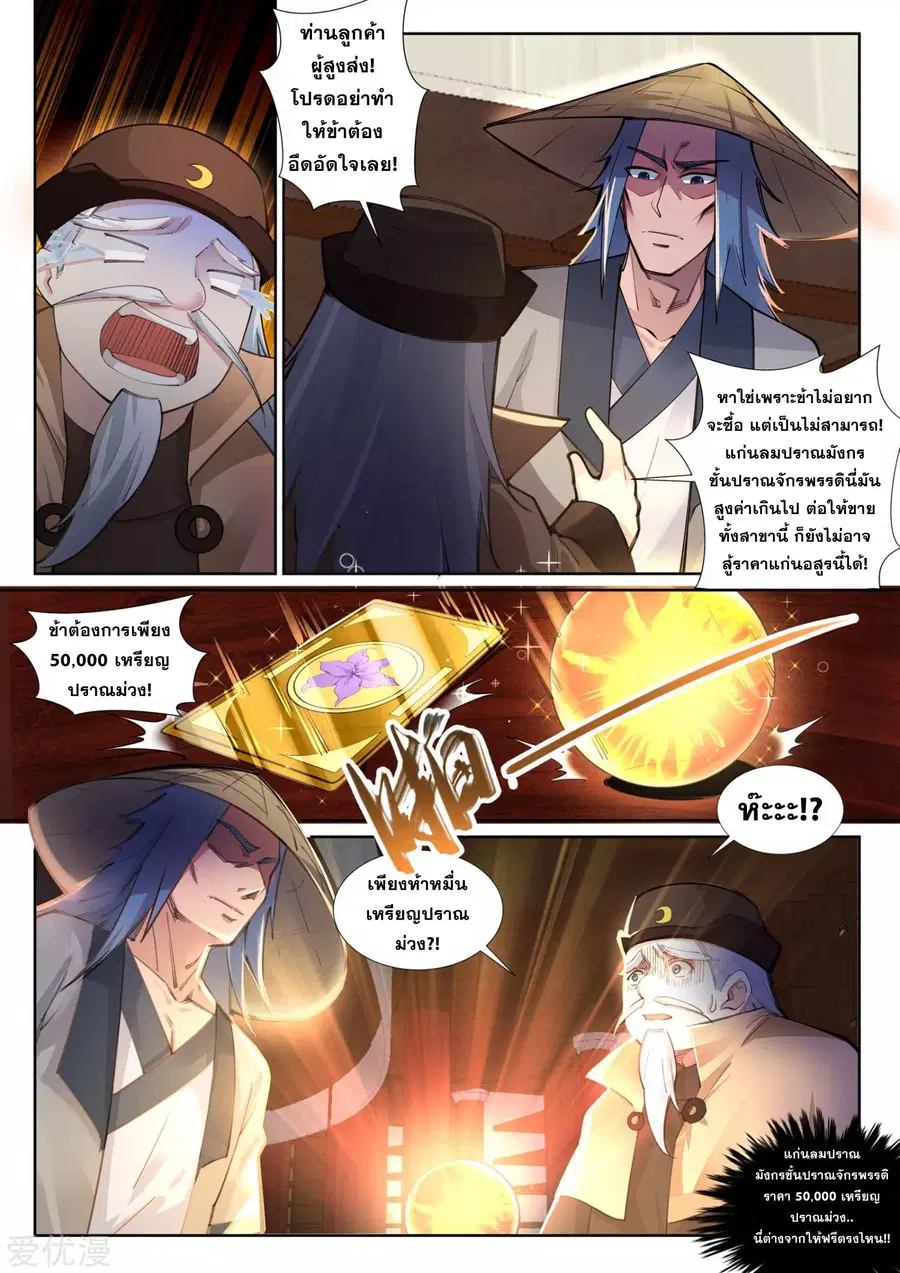 Against the Gods ตอนที่ 76 หน้า 2