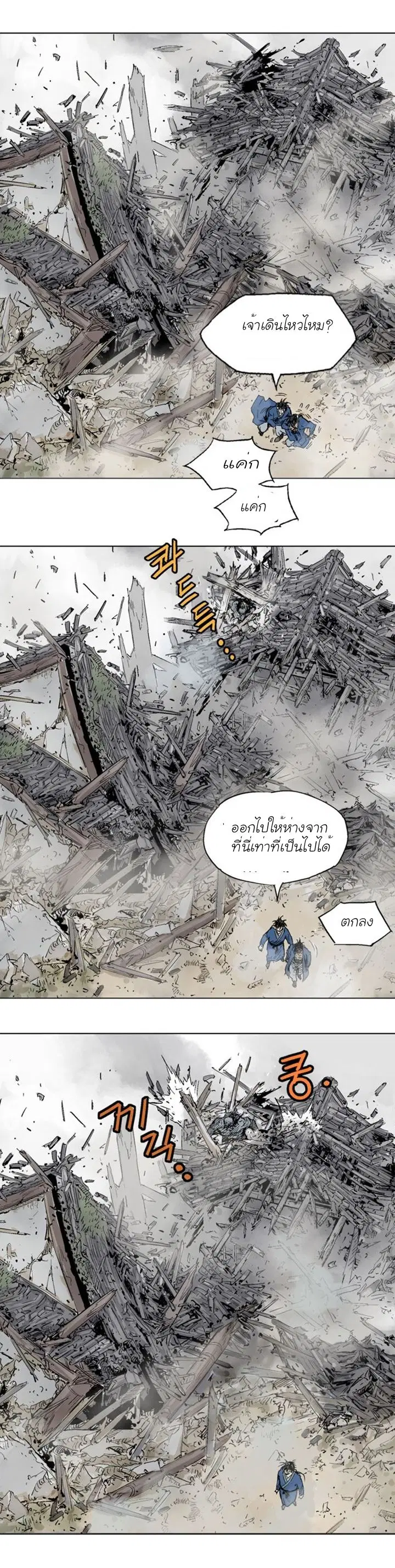 Gosu ตอนที่ 105 หน้า 11