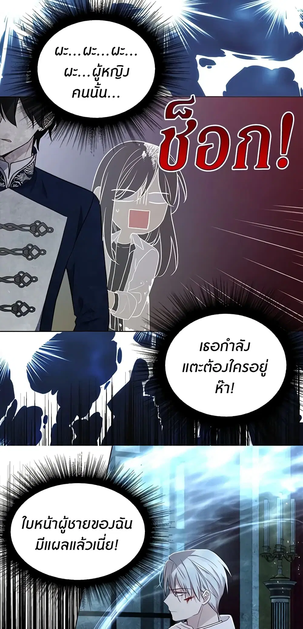 Seduce the Villain’s Father ตอนที่ 67 หน้า 29