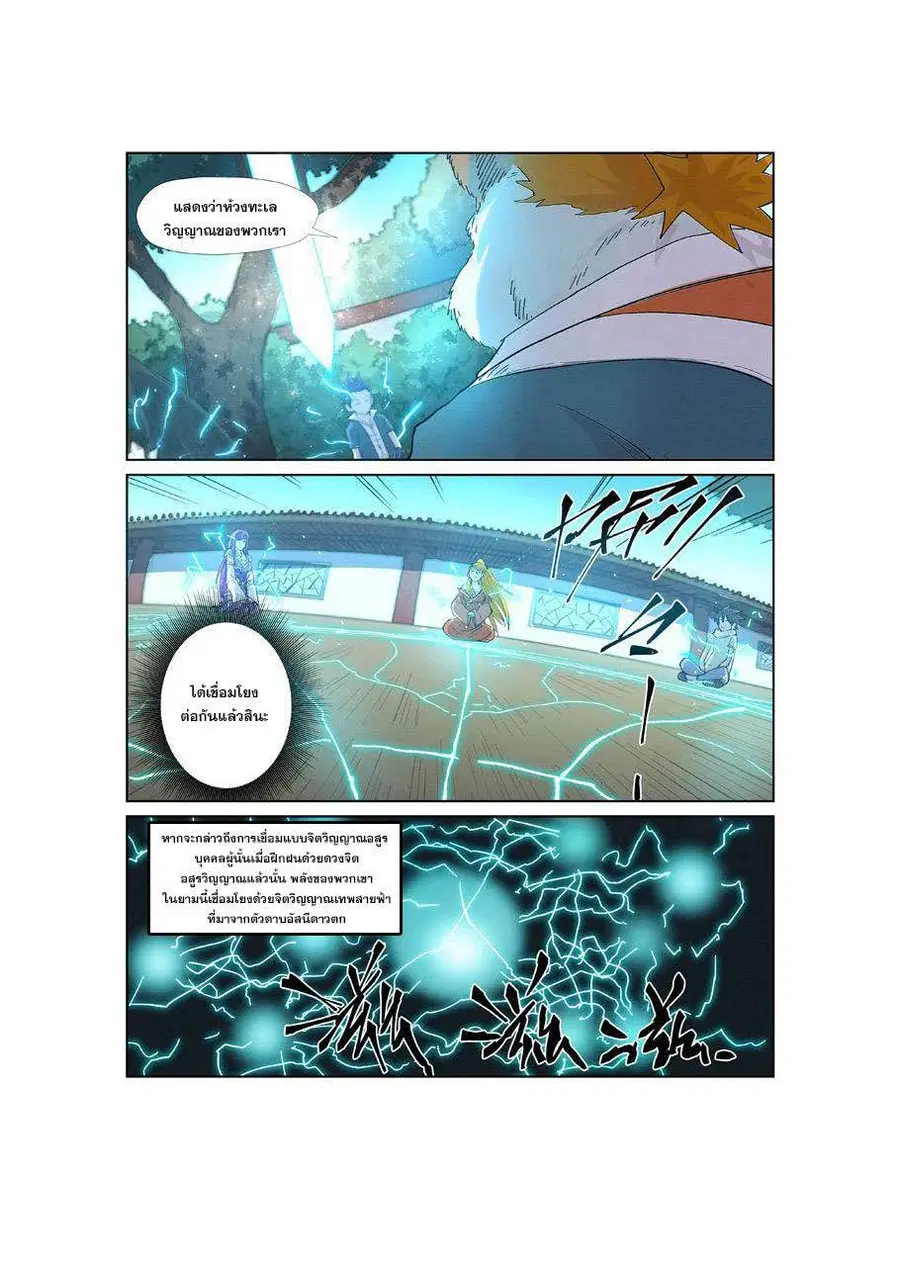 Tales of Demons and Gods ตอนที่ 243 หน้า 13