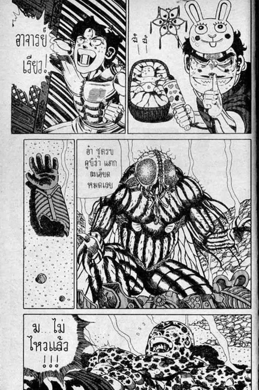 Shin Jungle no Ouja Tar-chan ตอนที่ 161 หน้า 16