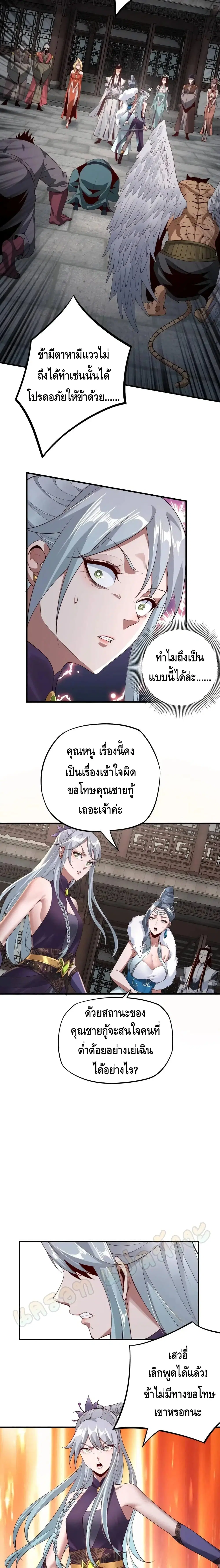 Villain is here ตอนที่ 18 หน้า 10