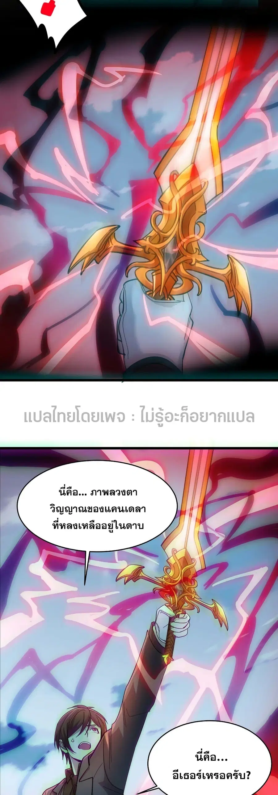 I’m Really Not the Evil God’s Lackey ตอนที่ 101 หน้า 36