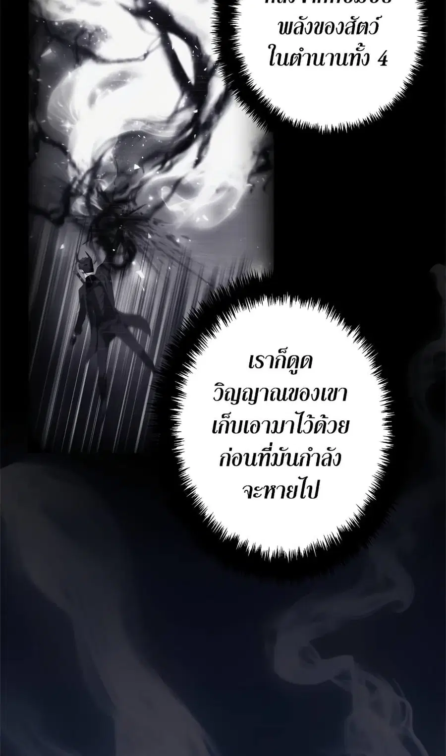 Ranker Who Lives A Second Time ตอนที่ 95 หน้า 47