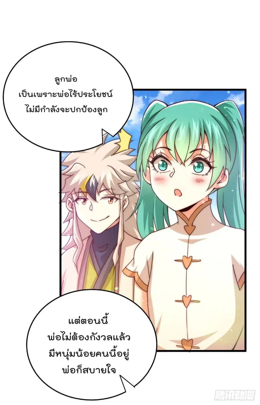 Who is your Daddy ตอนที่ 100 หน้า 48