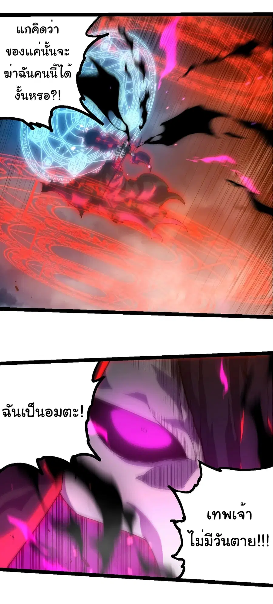 Evolution from the Big Tree ตอนที่ 347 หน้า 3