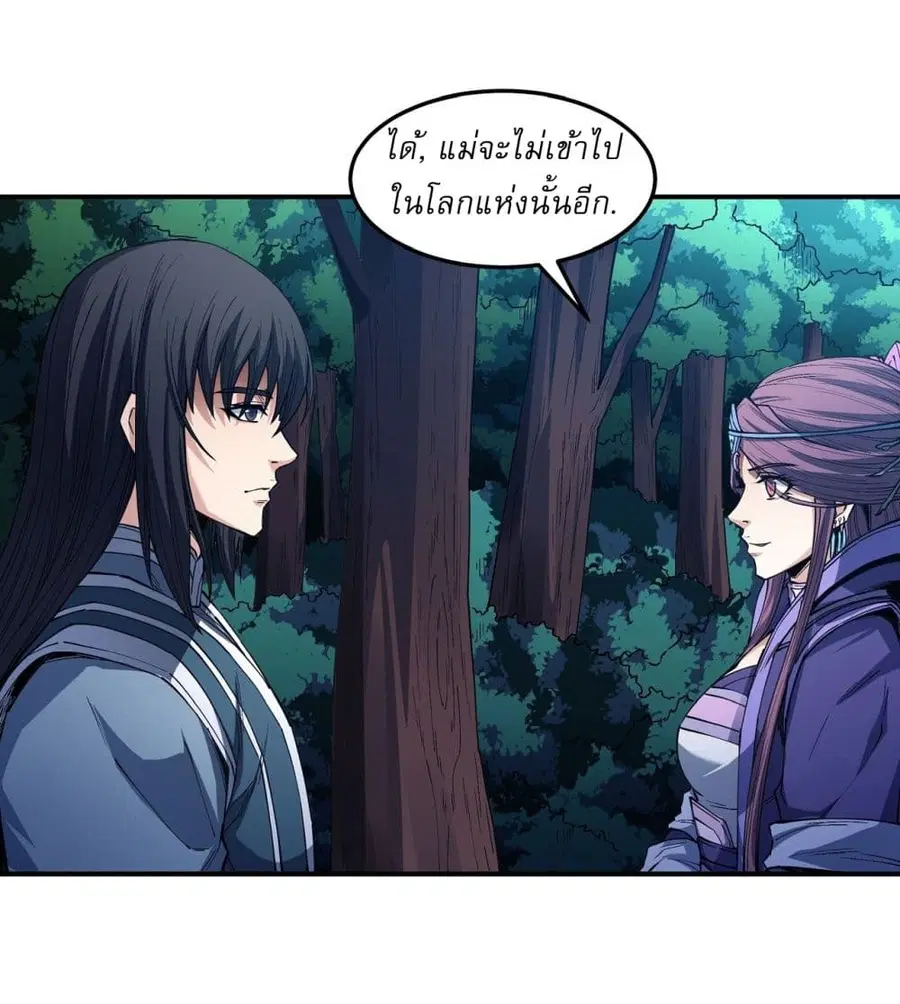 God of Martial Arts ตอนที่ 592 หน้า 29