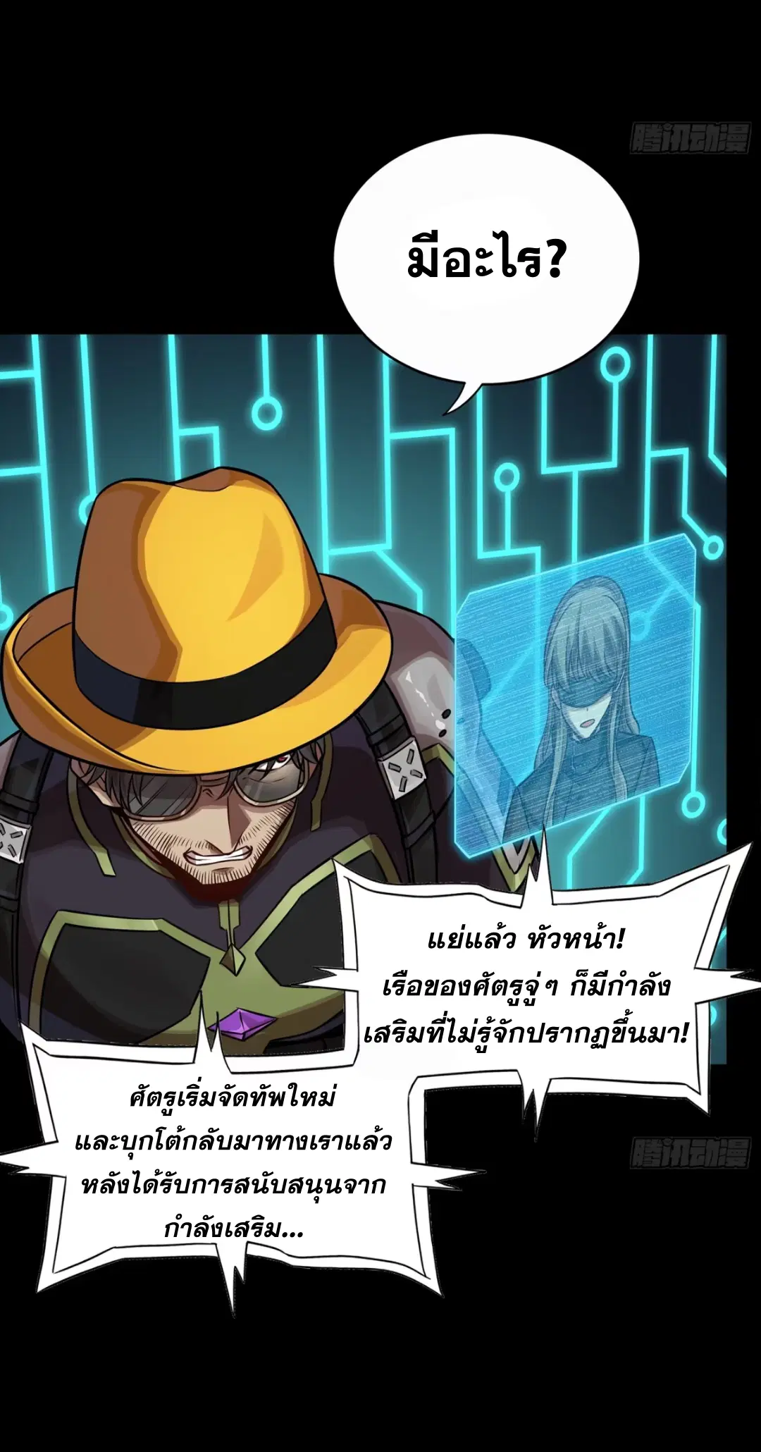 Legend of Star General ตอนที่ 283 หน้า 48
