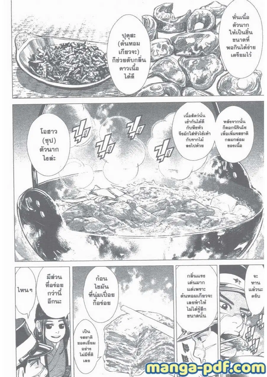 Golden Kamuy ตอนที่ 14 หน้า 4