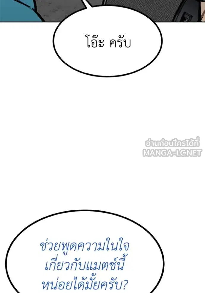 King of the Octagon ตอนที่ 167 หน้า 75