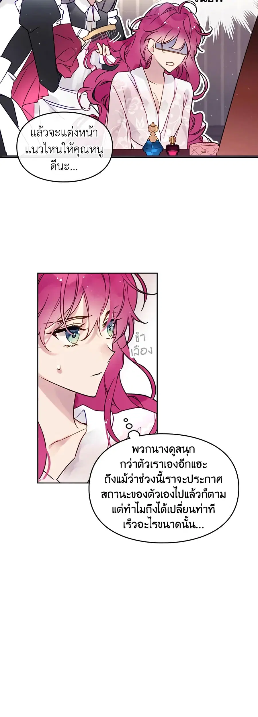 Death Is The Only Ending For The Villainess ตอนที่ 12 หน้า 9