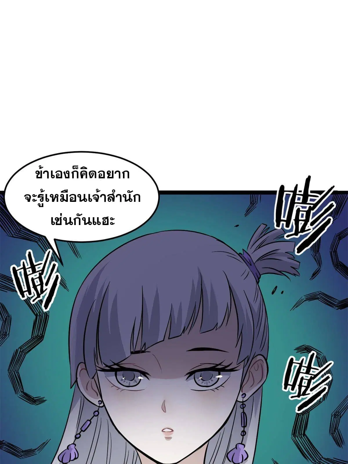 All Hail the Sect Leader ตอนที่ 124 หน้า 51